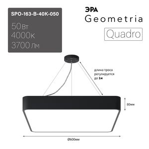 ���������� ������������ Geometria ��� Quadro SPO-163-B-40K-050 50�� 4000� 3700�� IP40 600*600*80 ������ ���������