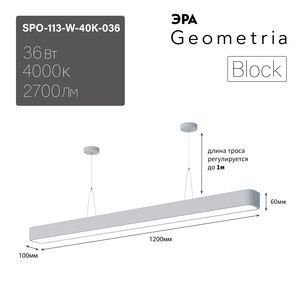 ���������� ������������ Geometria ��� Block SPO-113-W-40K-036 36�� 4000� 2700�� IP40 1200*100*60 ����� ���������