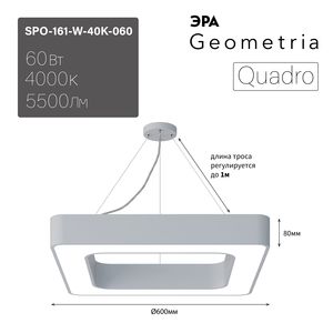 ���������� ������������ Geometria ��� Quadro SPO-161-W-40K-060 60�� 4000� 5500�� IP40 600*600*80 ����� ���������