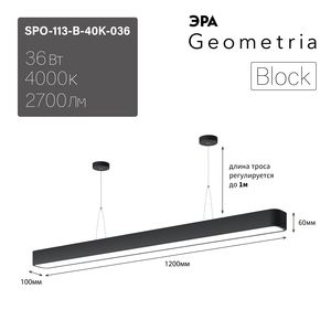 ���������� ������������ Geometria ��� Block SPO-113-B-40K-036 36�� 4000� 2700�� IP40 1200*100*60 ������ ���������