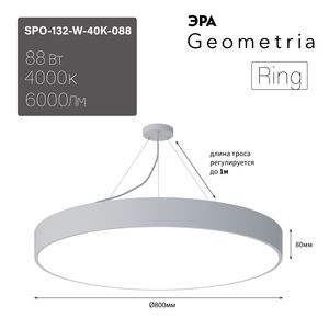 ���������� ������������ Geometria ��� Ring SPO-132-W-40K-088 88�� 4000� 6000�� IP40 800*800*80 ����� ���������