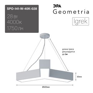���������� ������������ Geometria ��� Igrek SPO-141-W-40K-028 28�� 4000� 1750�� IP40 600*600*80 ����� ���������