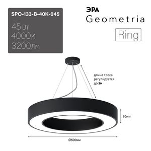 ���������� ������������ Geometria ��� Ring SPO-134-B-40K-056 56�� 4000� 4200�� IP40 800*800*80 ������ ���������