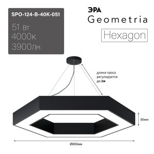 ���������� ������������ Geometria ��� Hexagon SPO-124-B-40K-051 51�� 4000� 3900�� IP40 800*800*80 ������ ���������