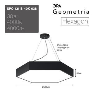 ���������� ������������ Geometria ��� Hexagon SPO-121-B-40K-038 38�� 4000� 4000�� IP40 600*600*80 ������ ���������