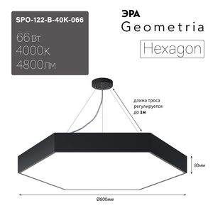 ���������� ������������ Geometria ��� Hexagon SPO-122-B-40K-066 66�� 4000� 4800�� IP40 800*800*80 ������ ���������