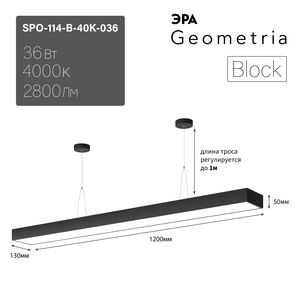 ���������� ������������ Geometria ��� Block SPO-114-B-40K-036 36�� 4000� 2800�� IP40 1200*130*50 ������ ���������