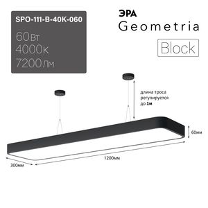 ���������� ������������ Geometria ��� Block SPO-111-B-40K-060 60�� 4000� 7200�� IP40 1200*300*60 ������ ���������