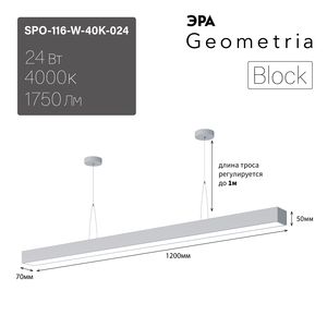 ���������� ������������ Geometria ��� Block SPO-116-W-40K-024 24�� 4000� 1750�� IP40 1200*70*50 ����� ���������