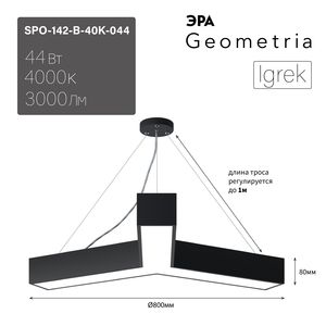 ���������� ������������ Geometria ��� Igrek SPO-142-B-40K-044 44�� 4000� 3000�� IP40 800*800*80 ������ ���������