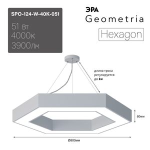 ���������� ������������ Geometria ��� Hexagon SPO-124-W-40K-051 51�� 4000� 3900�� IP40 800*800*80 ����� ���������